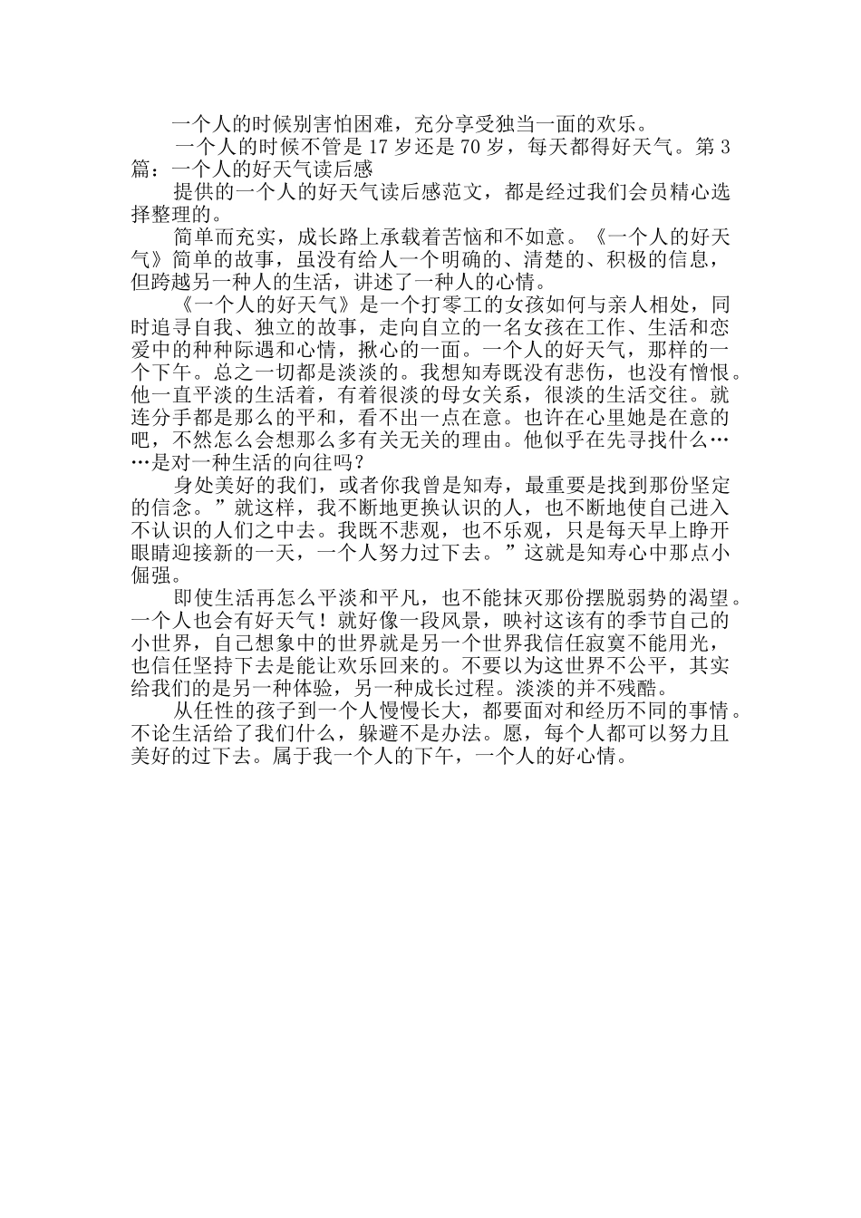 一个人的好天气读后感整理3篇_第2页