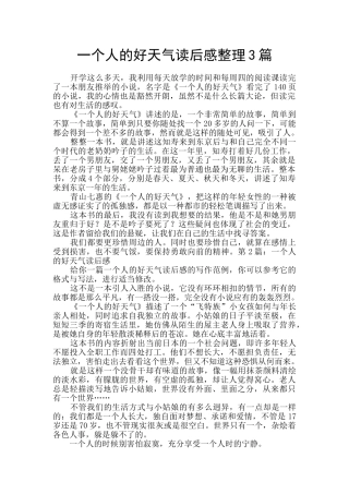 一个人的好天气读后感整理3篇