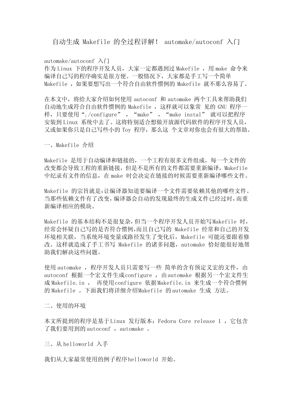 自动生成Makefile的全过程详解!_第1页