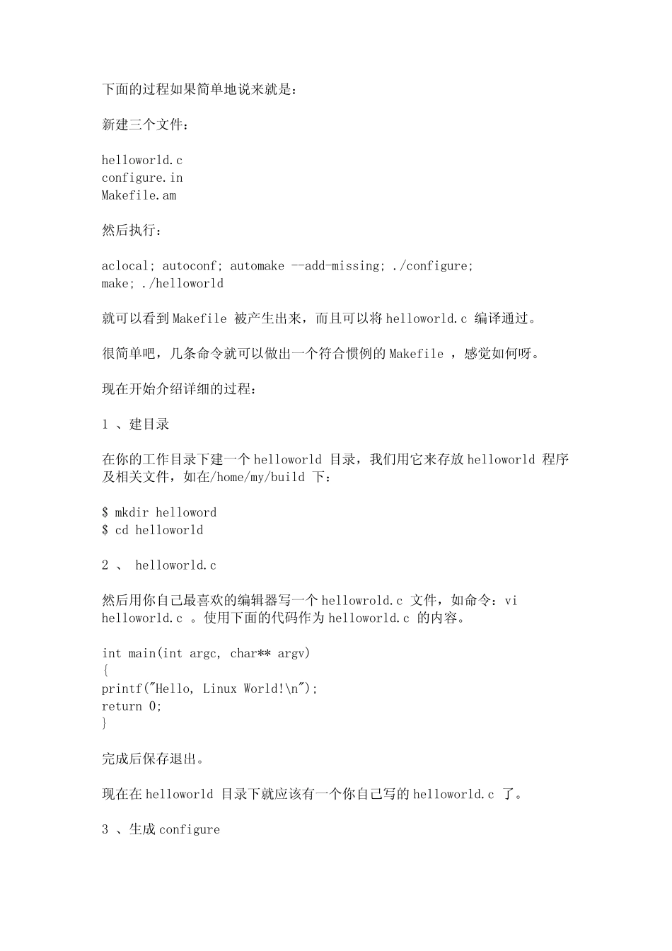自动生成Makefile的全过程详解!_第2页