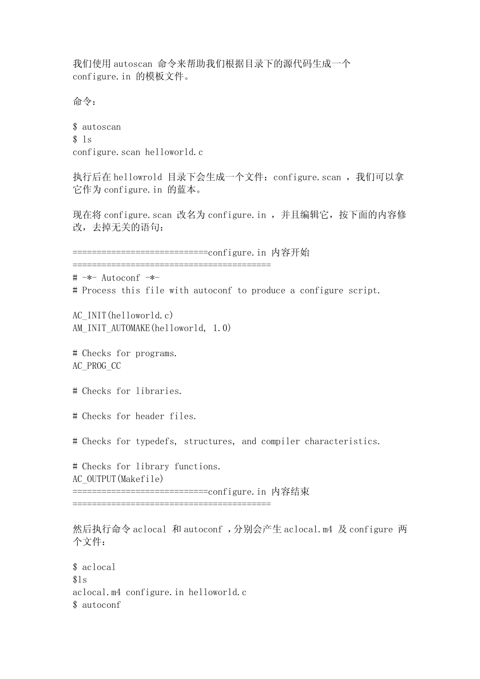 自动生成Makefile的全过程详解!_第3页
