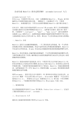 自动生成Makefile的全过程详解!