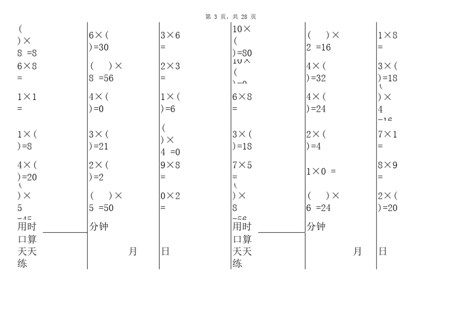 自动生成乘法口算天天练(加强版)_第3页