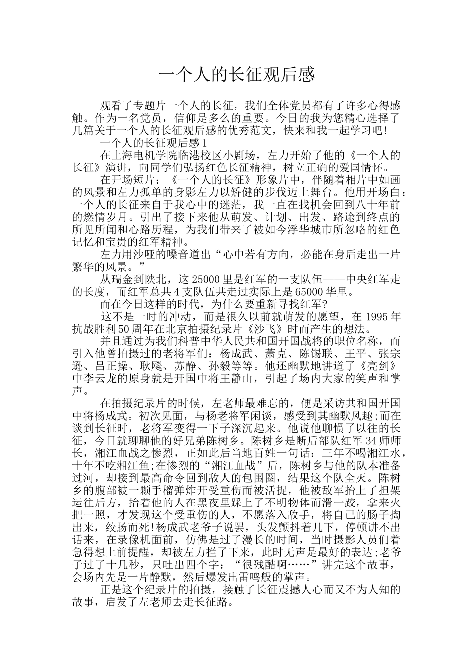 一个人的长征观后感_第1页