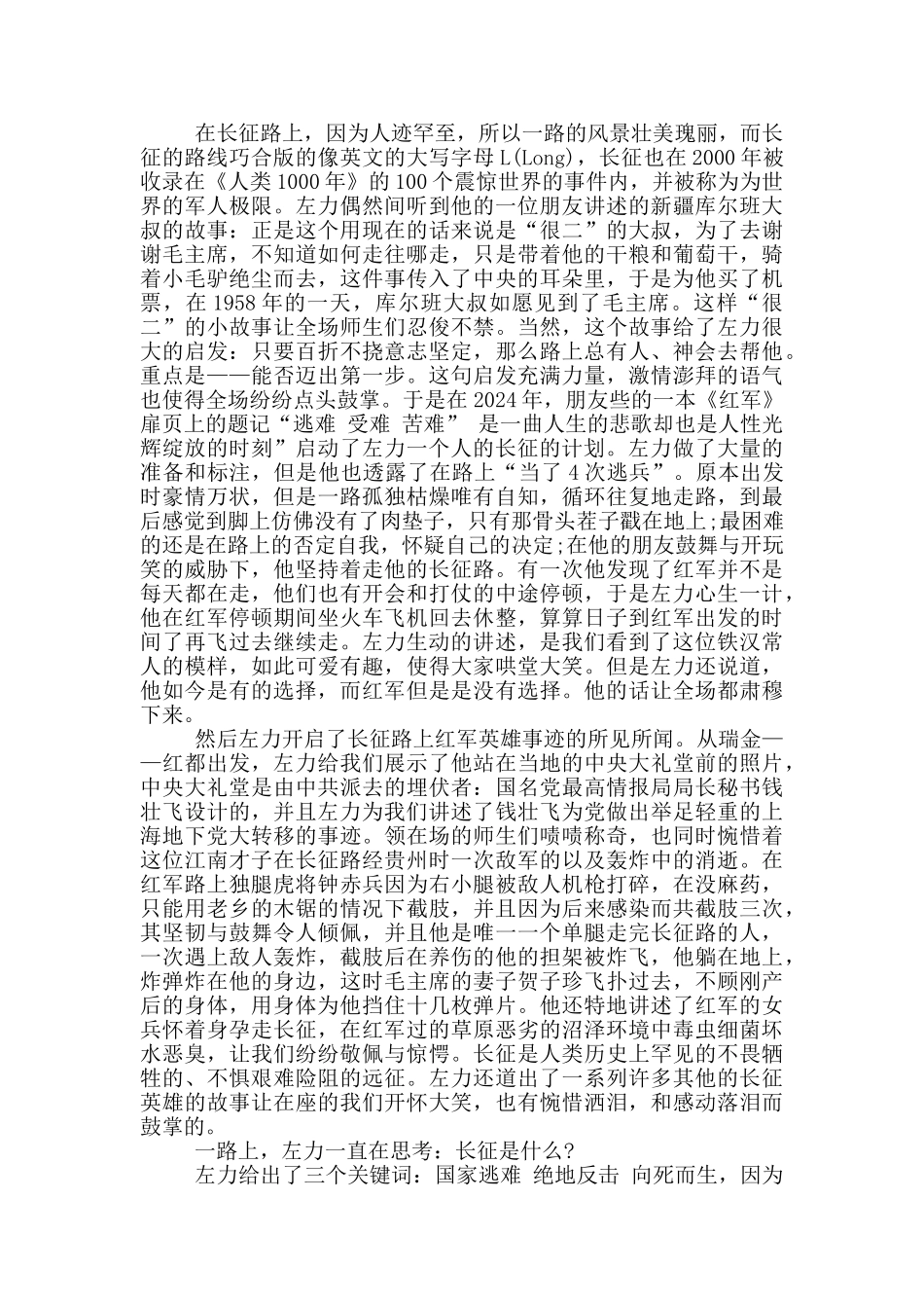 一个人的长征观后感_第2页