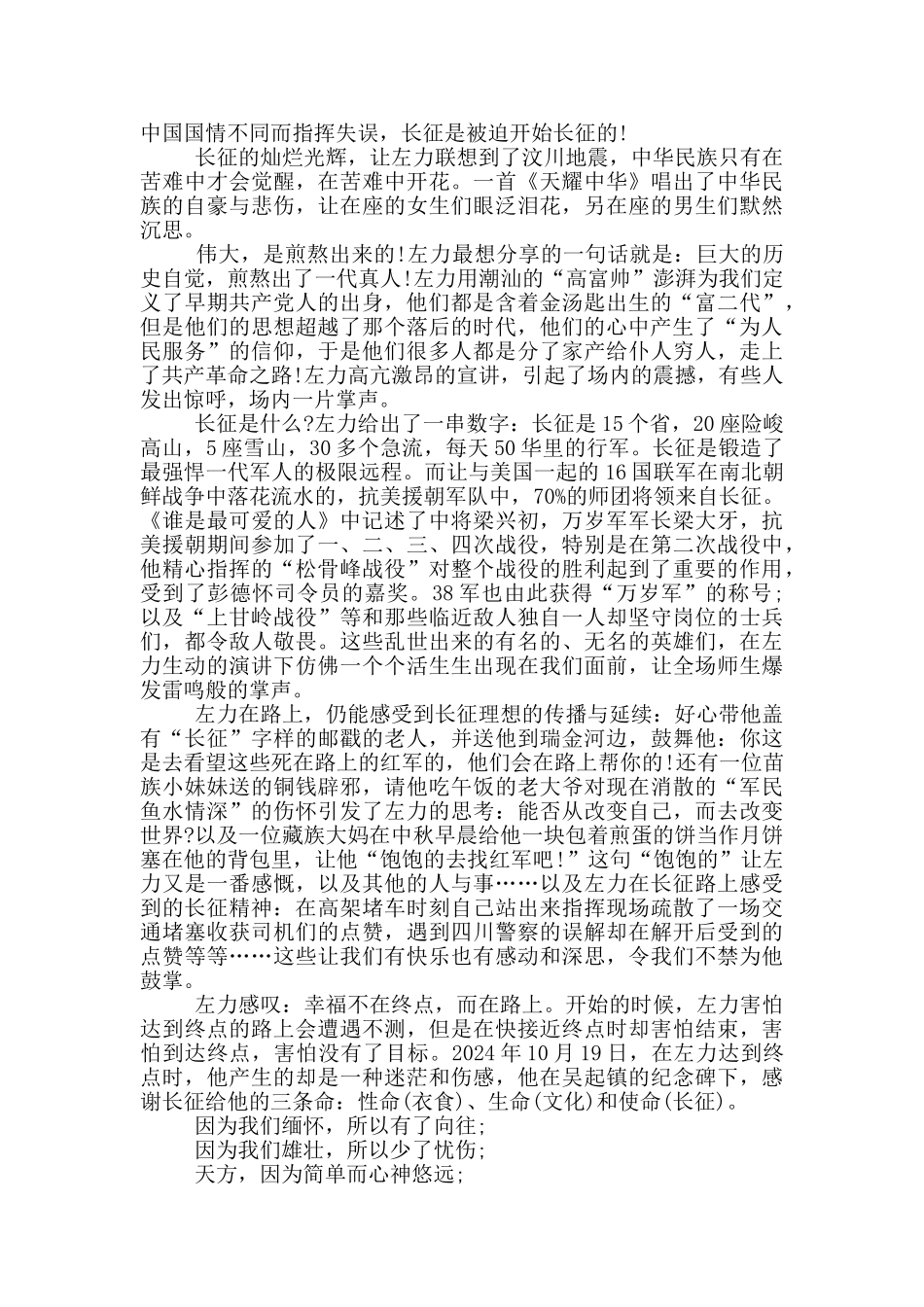 一个人的长征观后感_第3页