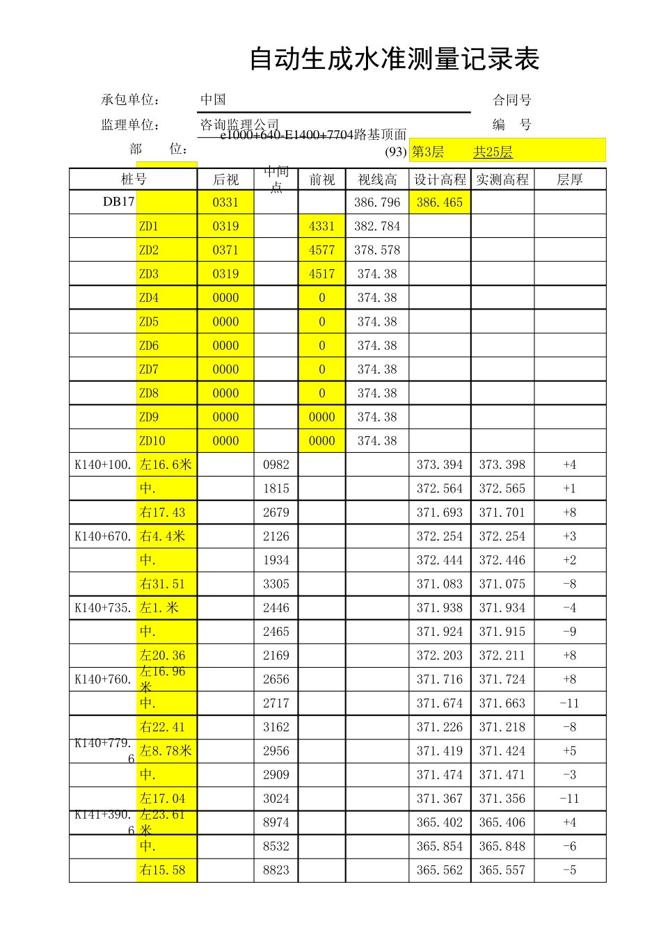 自动生成水准测量记录表_第1页