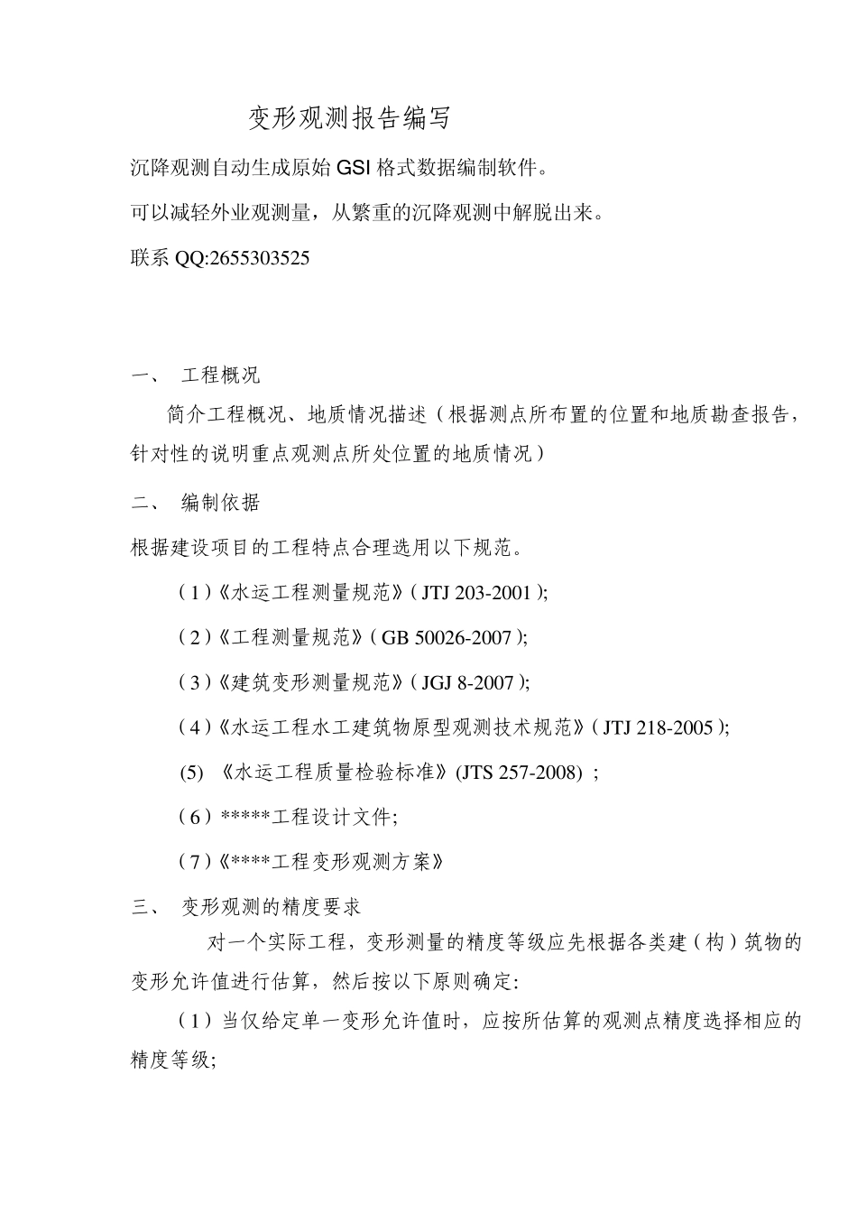 自动生成沉降观测原始GSI数据软件_第1页