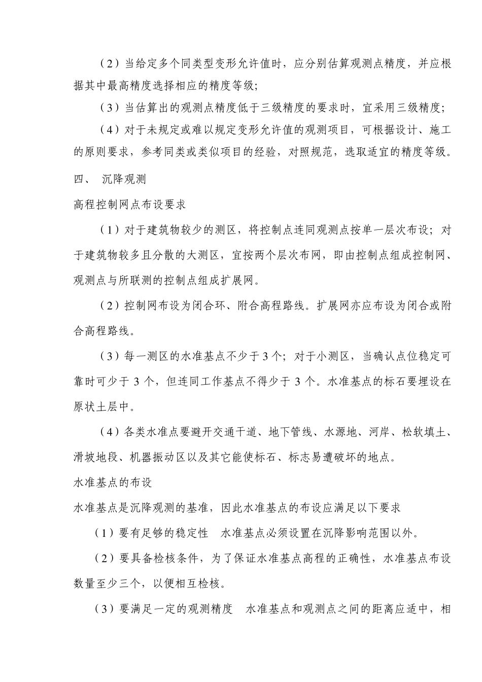 自动生成沉降观测原始GSI数据软件_第2页