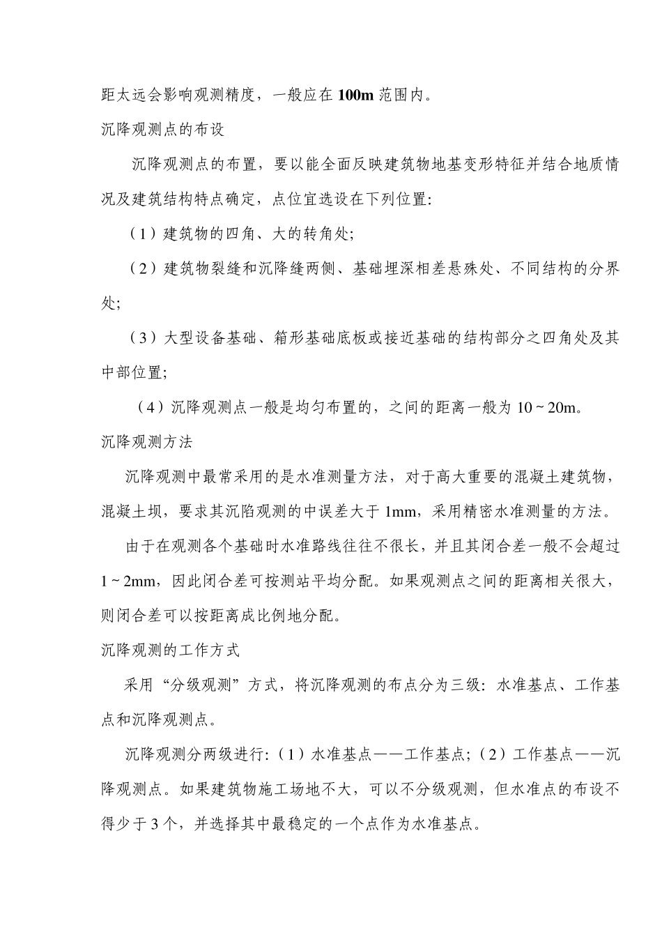 自动生成沉降观测原始GSI数据软件_第3页