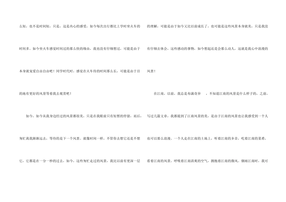 一个人的浪漫的美文_第2页