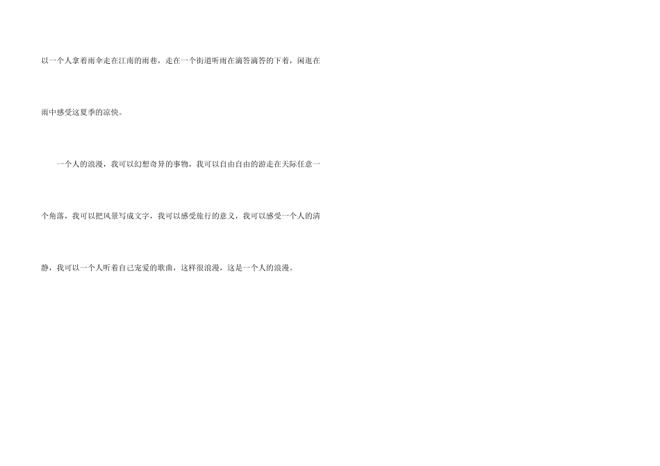 一个人的浪漫的美文_第3页