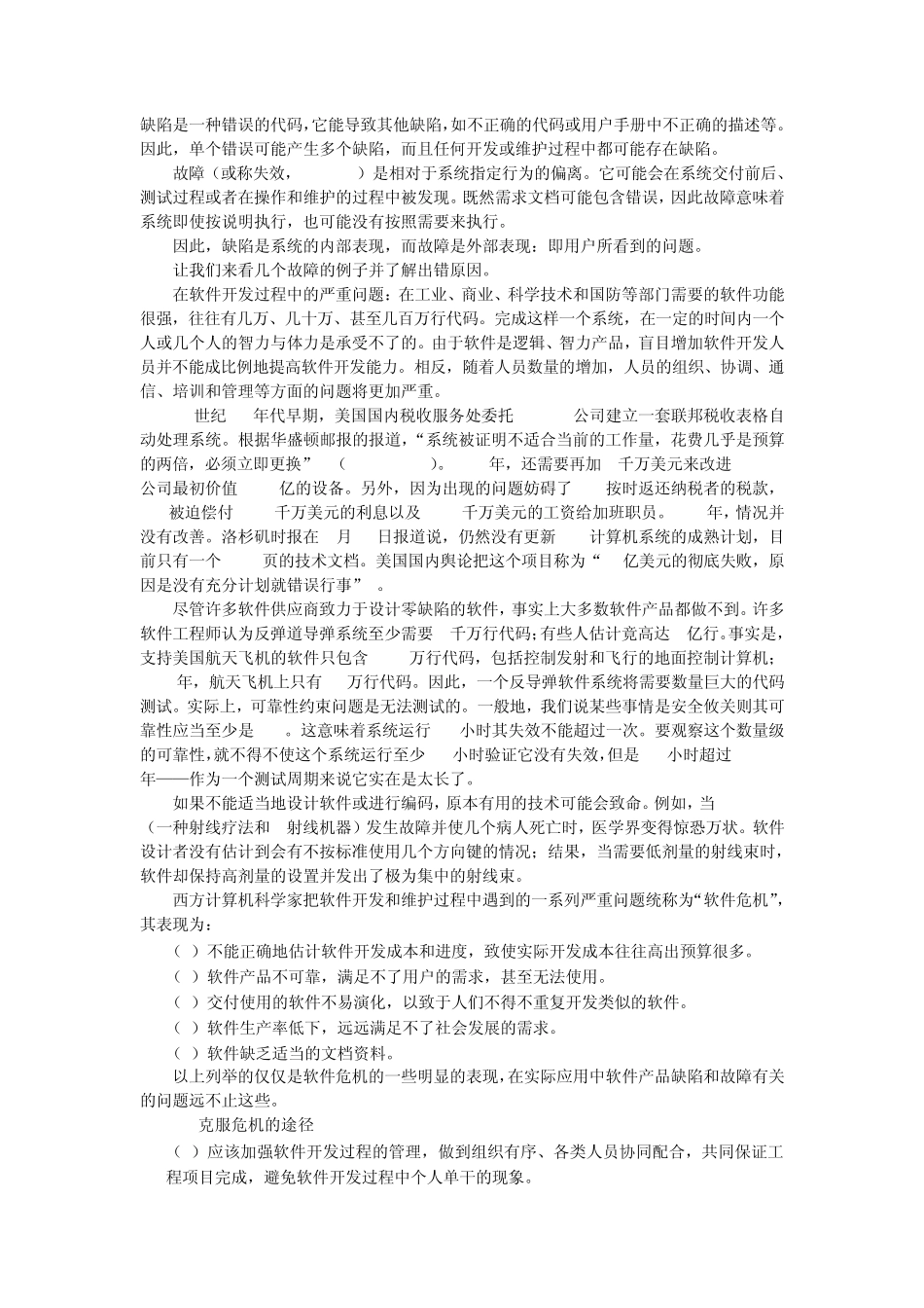 自动生成目录练习稿_第3页