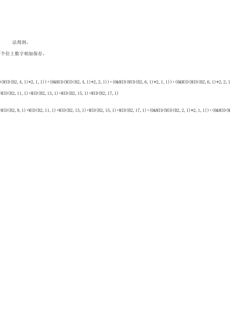 自动生成银行卡第19位校验位_第2页