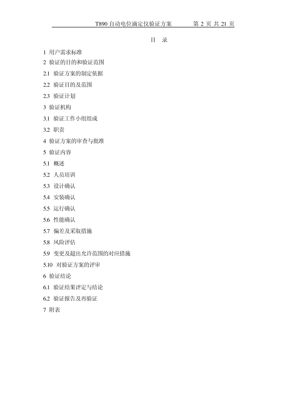 自动电位滴定仪_第2页