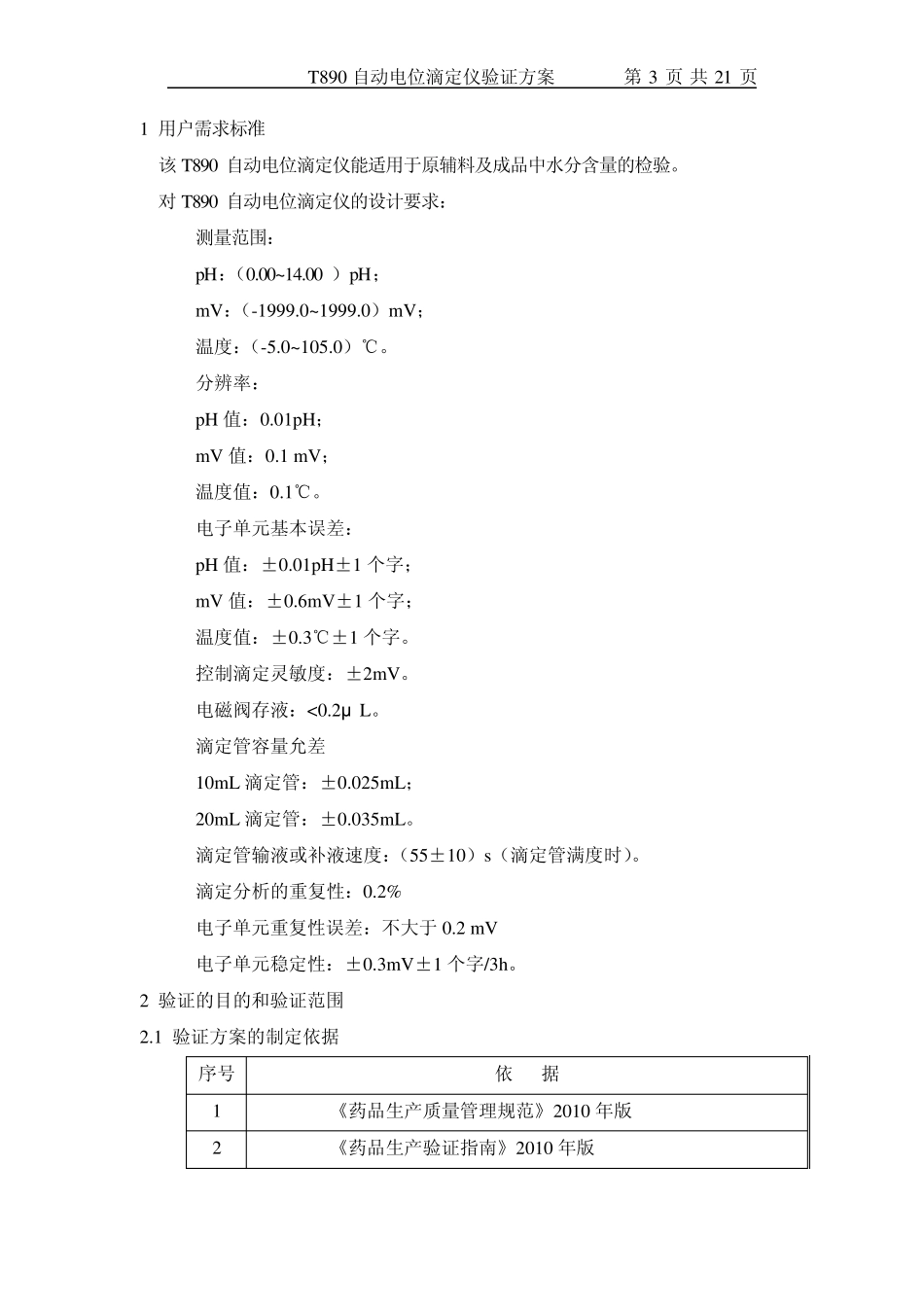 自动电位滴定仪_第3页