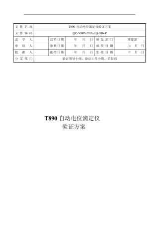 自动电位滴定仪