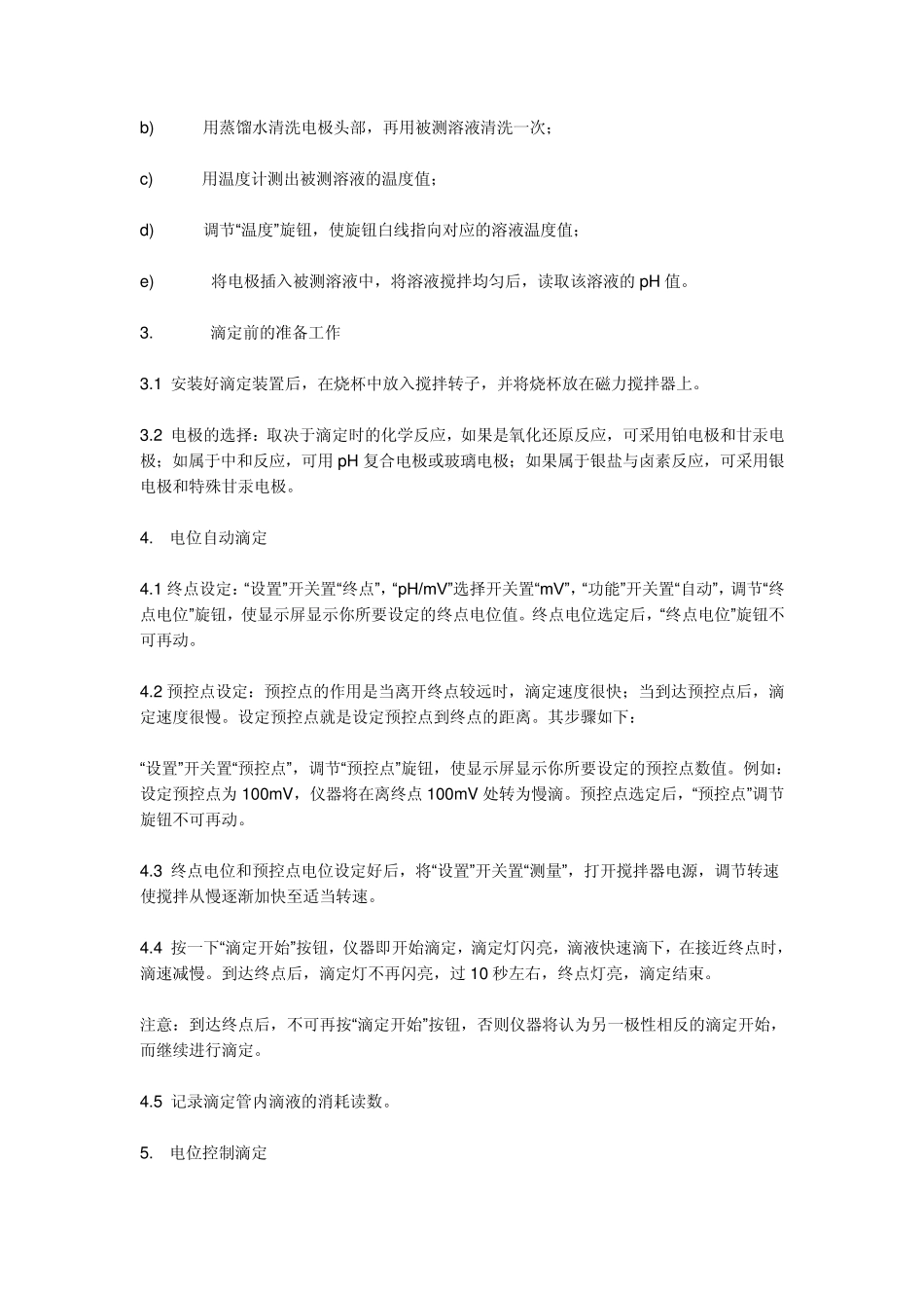 自动电位滴定仪使用说明_第2页