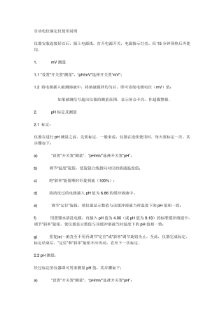 自动电位滴定仪使用说明
