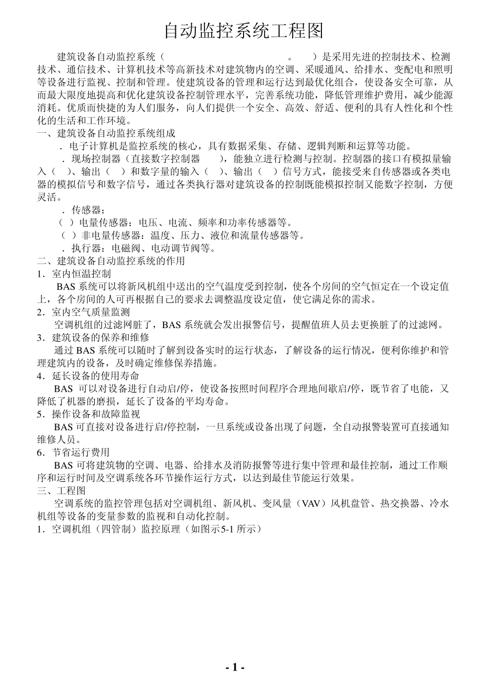 自动监控系统工程图_第1页