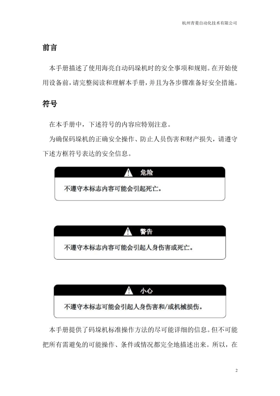 自动码垛机操作说明书_第2页