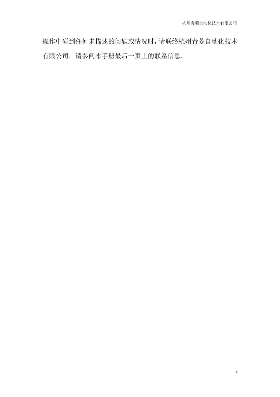 自动码垛机操作说明书_第3页