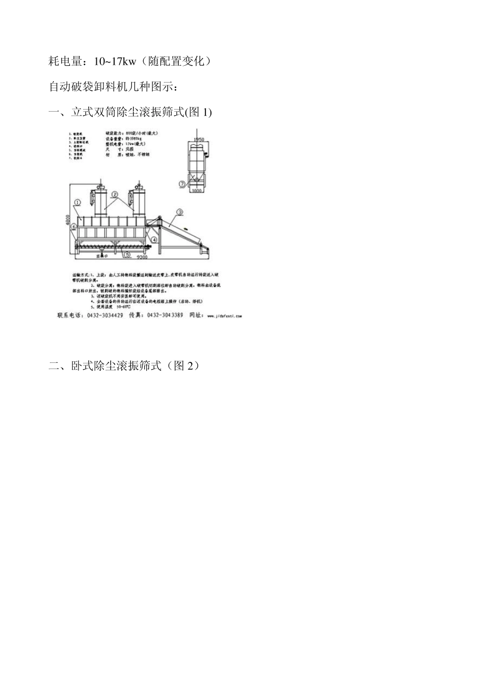 自动破袋机新宣传_第2页