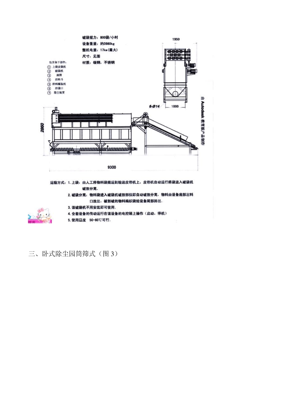 自动破袋机新宣传_第3页