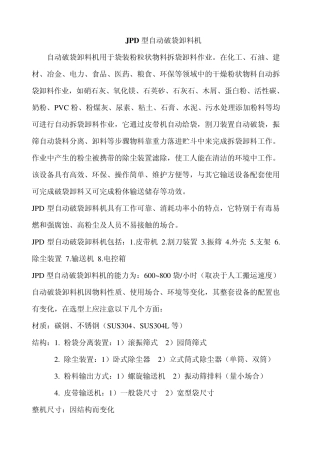 自动破袋机新宣传