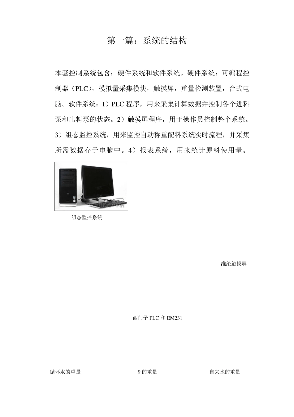 自动称重加料系统说明书_第2页