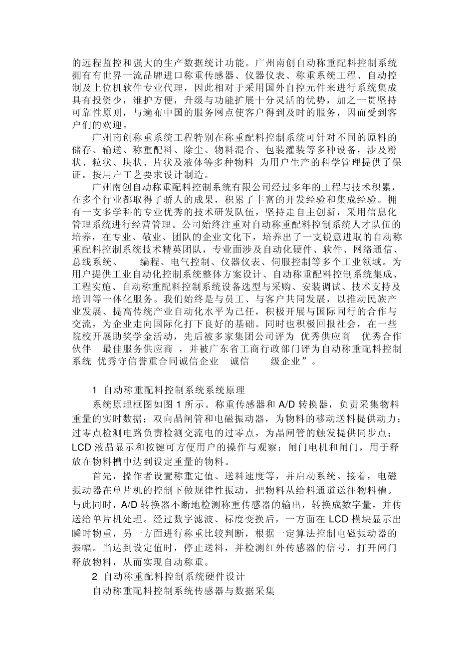 自动称重配料控制系统公司_第2页