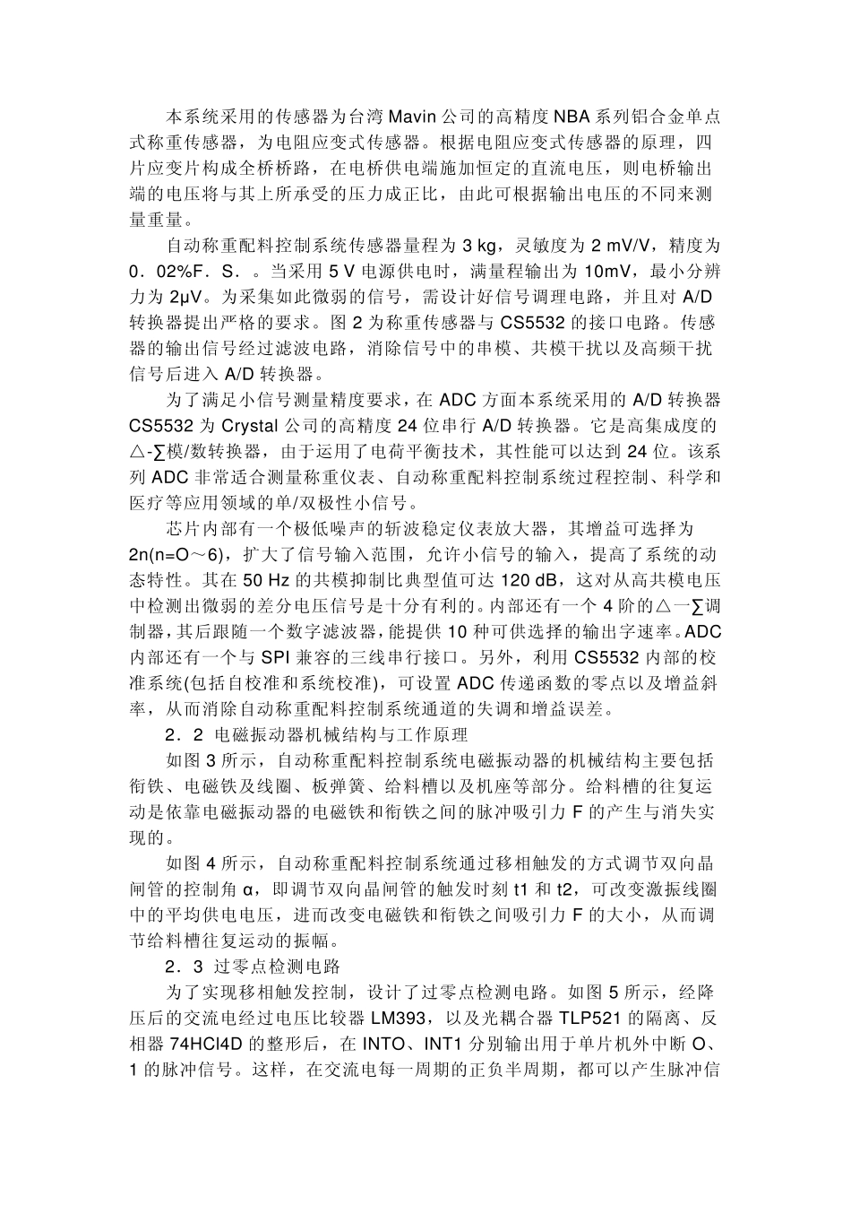 自动称重配料控制系统公司_第3页