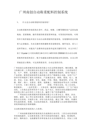 自动称重配料控制系统公司