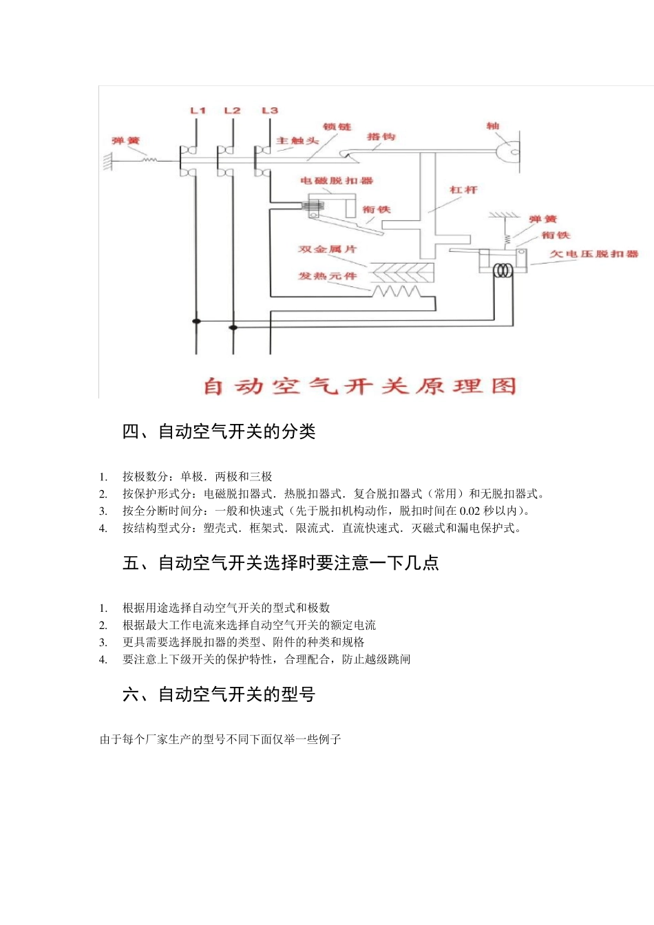 自动空气开关选型_第2页