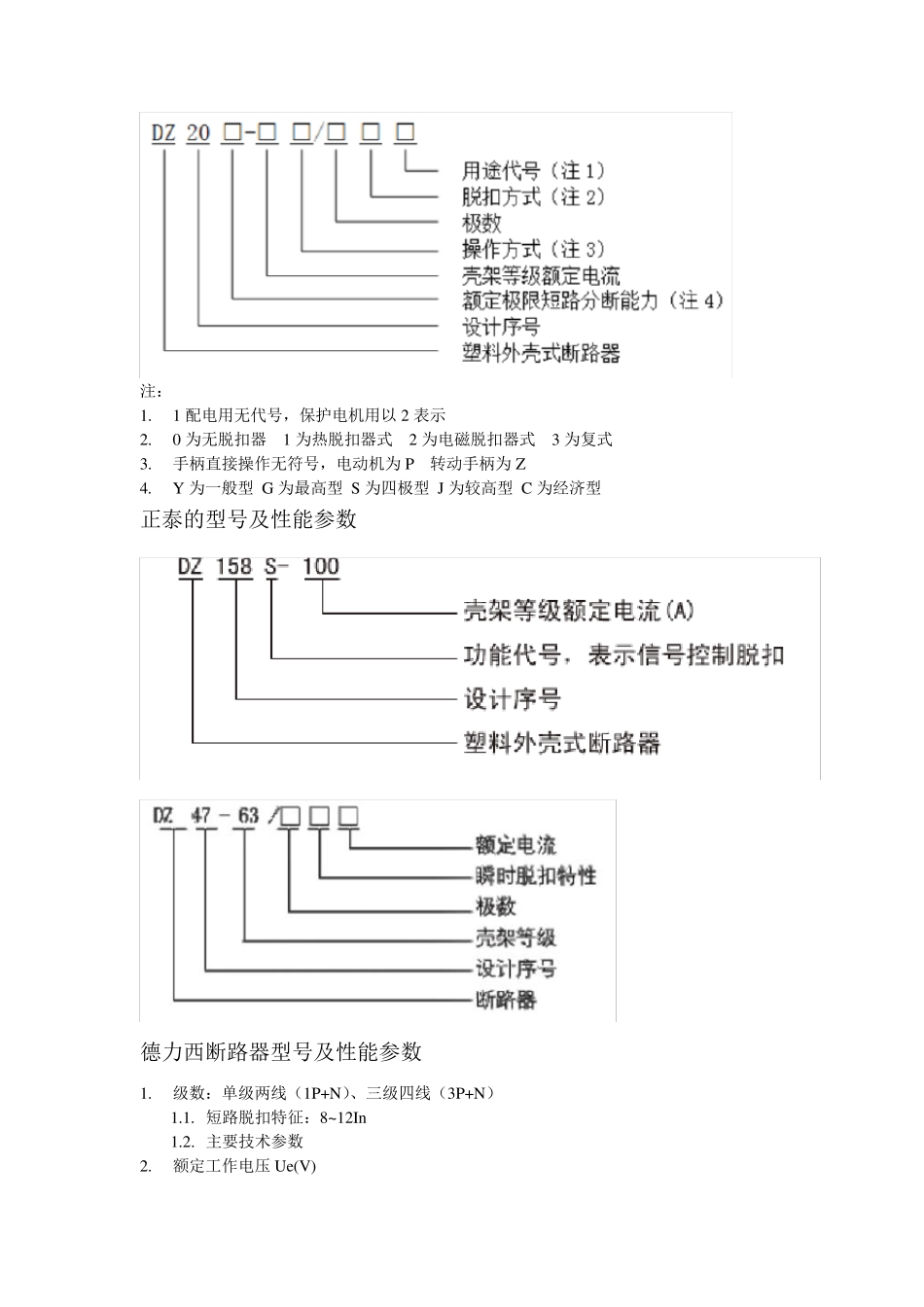 自动空气开关选型_第3页