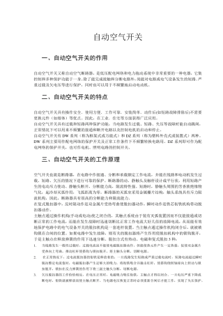 自动空气开关选型