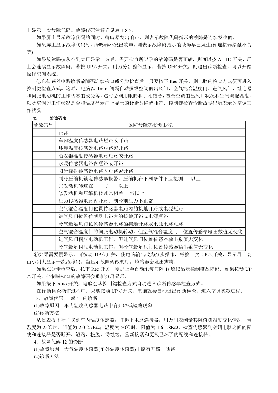 自动空调故障诊断实例_第2页