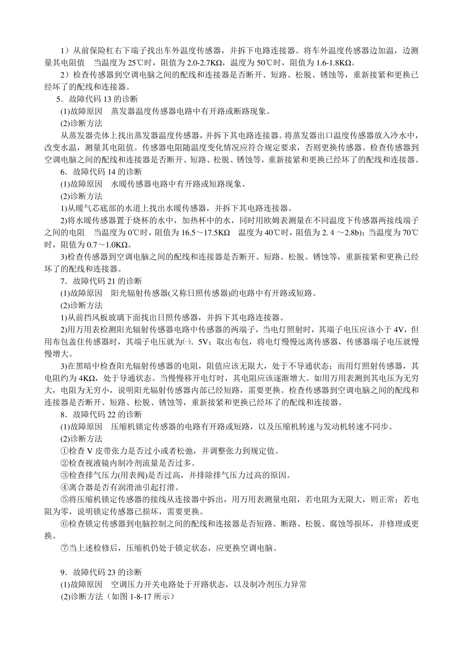 自动空调故障诊断实例_第3页