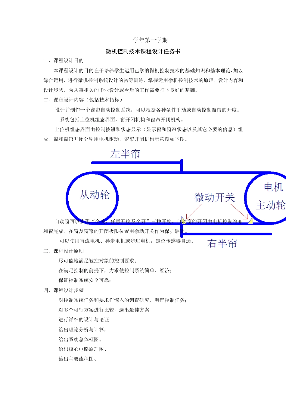 自动窗课程设计报告_第2页