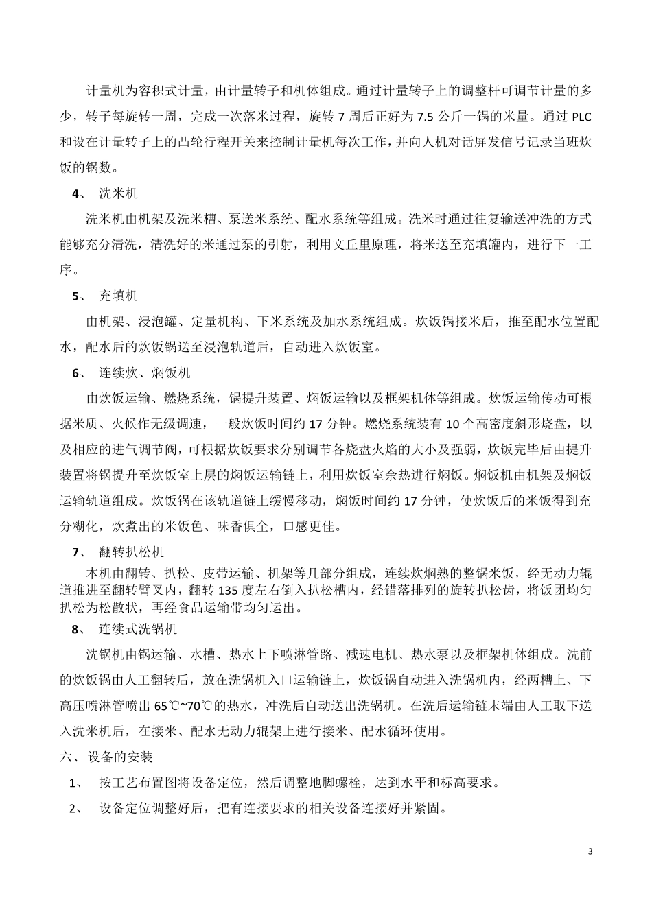 自动米饭生产线_第3页