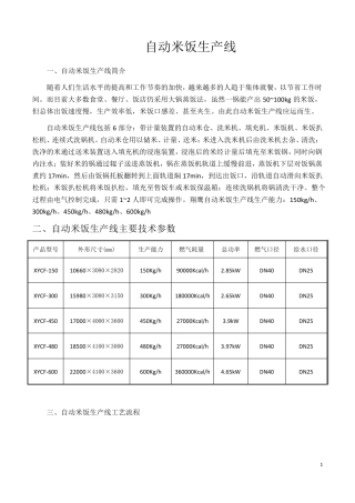 自动米饭生产线
