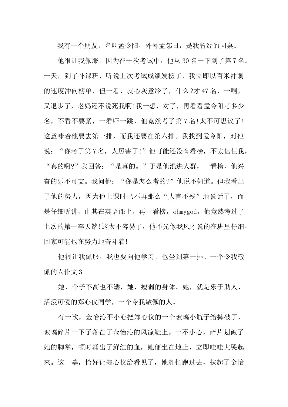 一个令我敬佩的人作文600字_第2页
