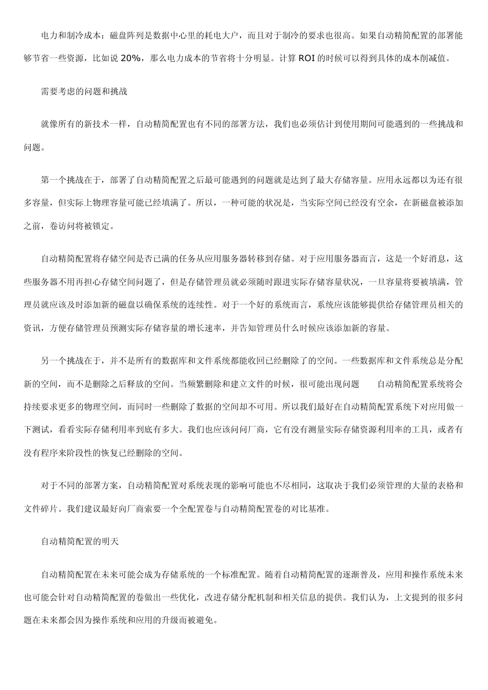 自动精简配置详解_第3页