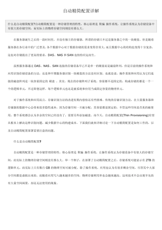 自动精简配置详解