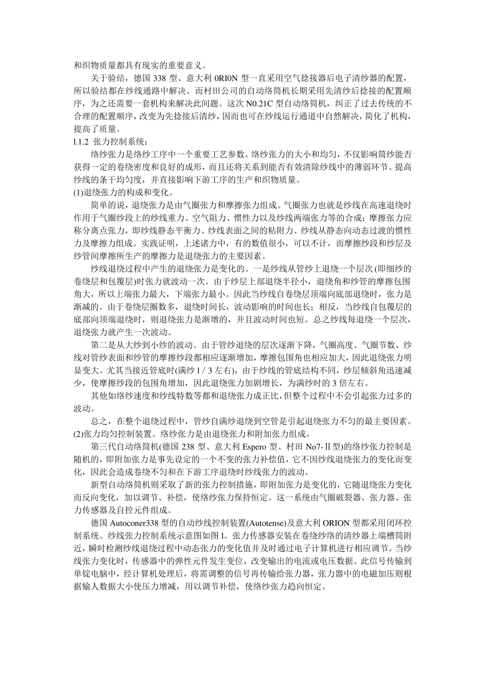 自动络筒机主要技术特征综述_第2页