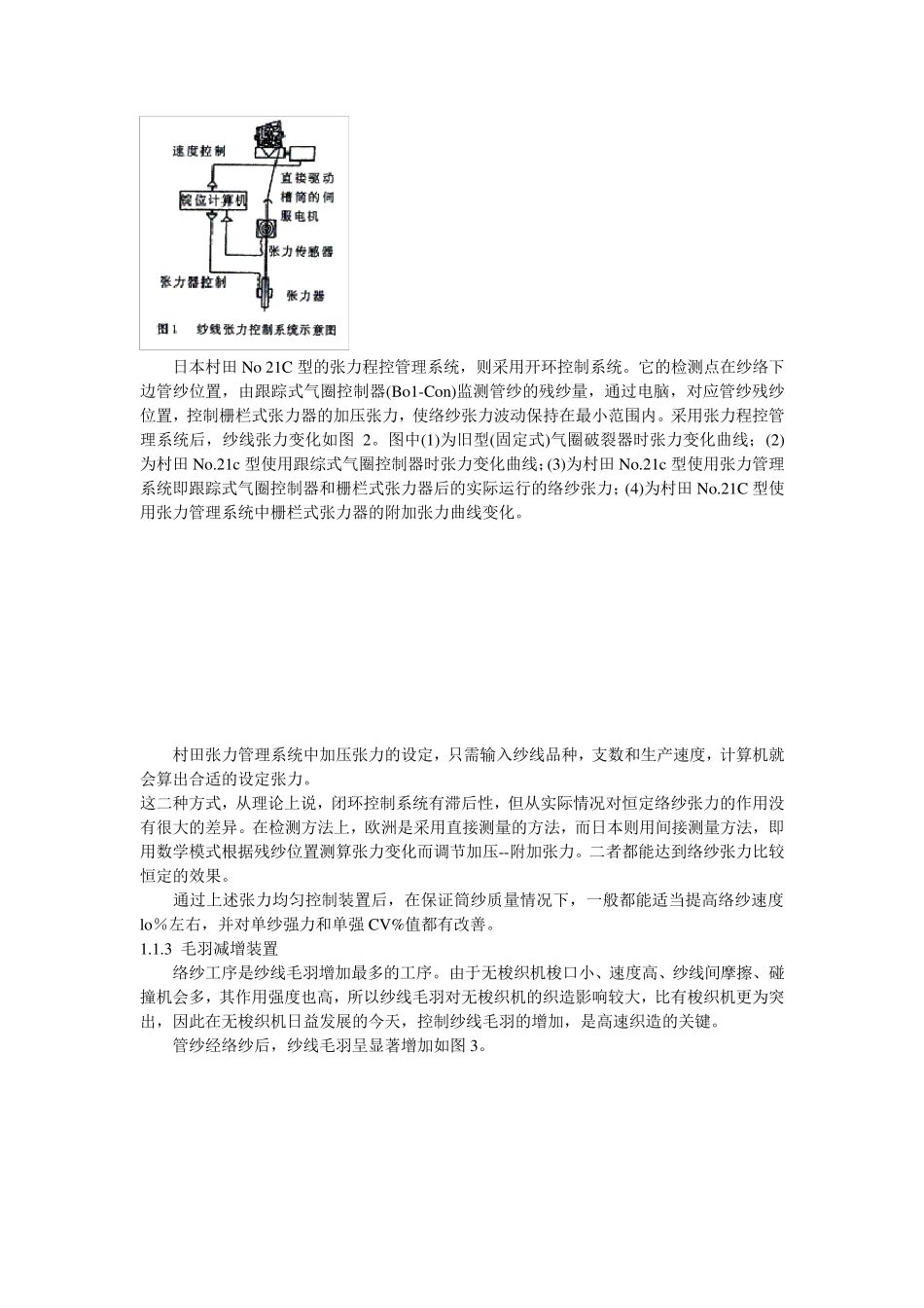 自动络筒机主要技术特征综述_第3页
