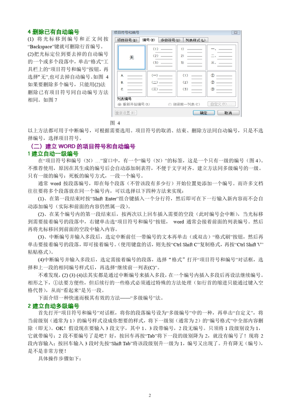 自动编号1word项目符号和自动编号_第2页