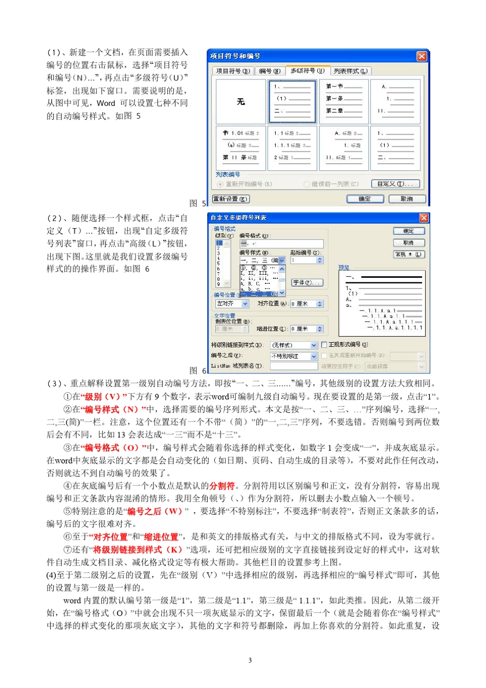 自动编号1word项目符号和自动编号_第3页