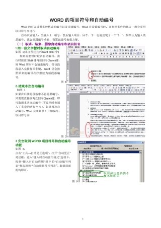 自动编号1word项目符号和自动编号