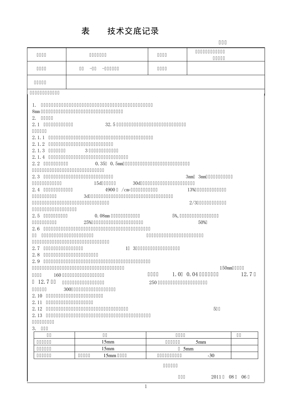 自动编号内墙混合砂浆抹灰技术交底_第1页